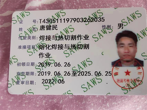 唐健民、作業(yè)類別焊接與熱切割作業(yè)、準(zhǔn)操項(xiàng)目 熔化焊接與熱切割作業(yè)